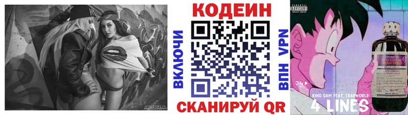 Codein напиток Lean (лин)  ОМГ ОМГ ONION  Шуя 